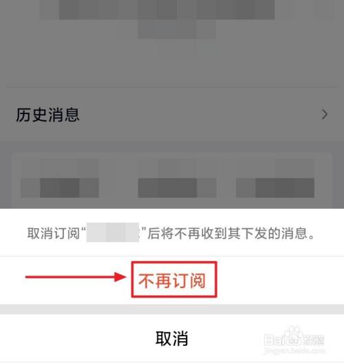 QQ如何取消关注订阅号？