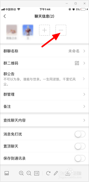 微信群怎么踢人 微信群怎么删除成员