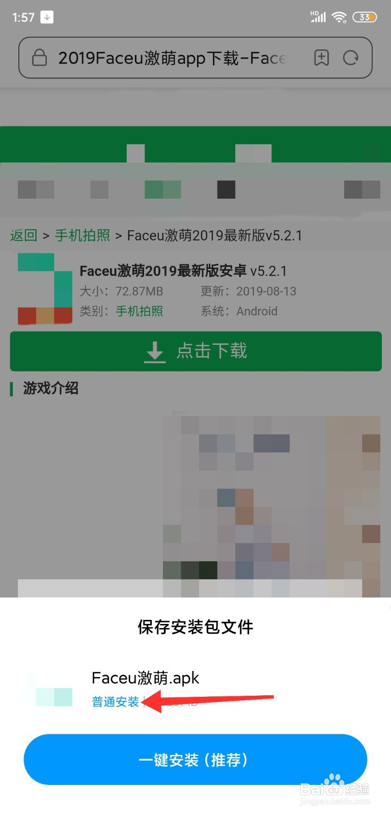 激萌相机旧版怎么恢复
