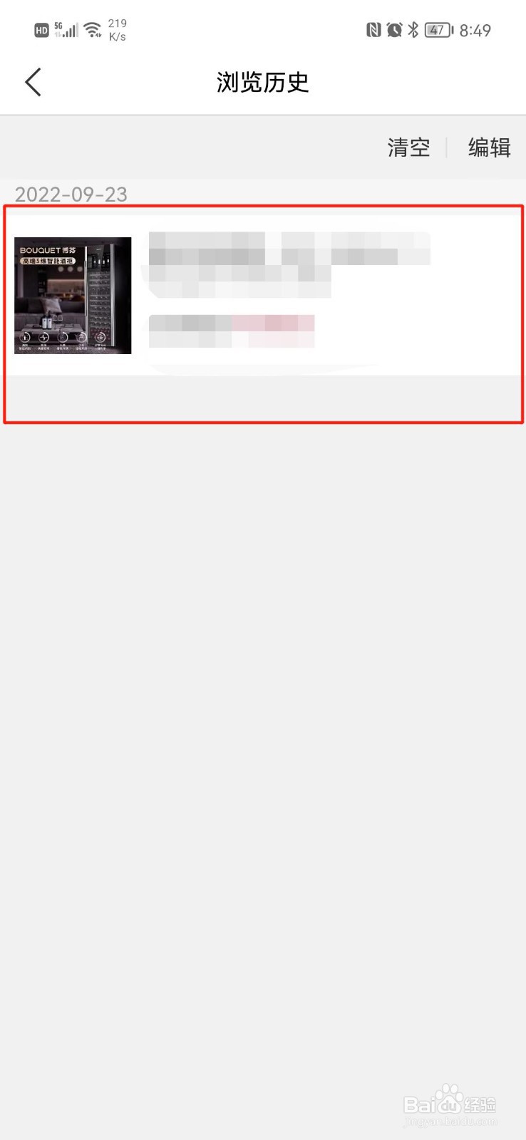 红酒世界APP在哪里查看浏览过的商品
