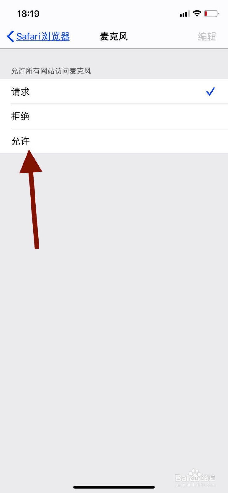 苹果自带浏览器如何开启使用麦克风功能