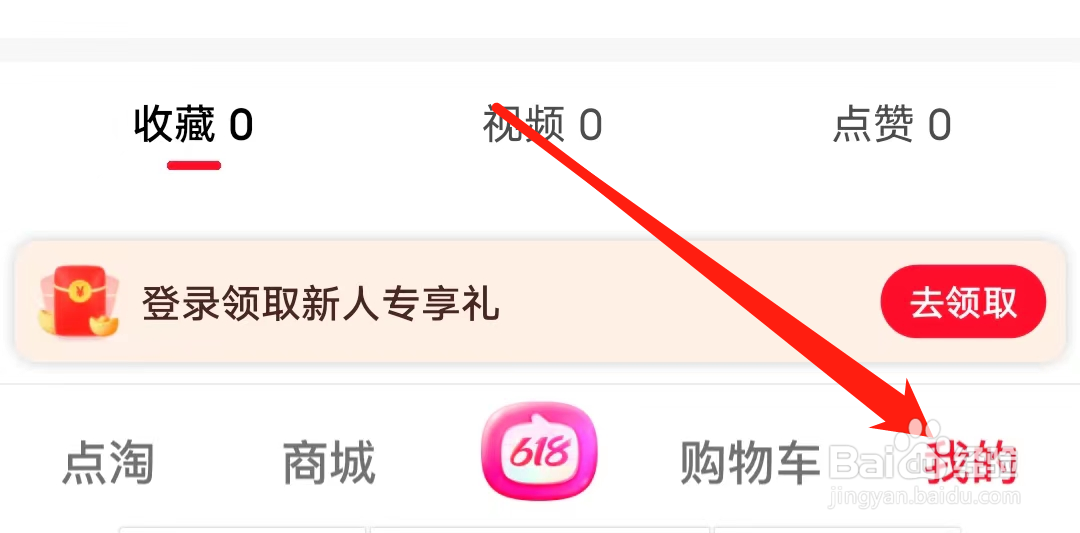 怎样查看点淘的红包卡券