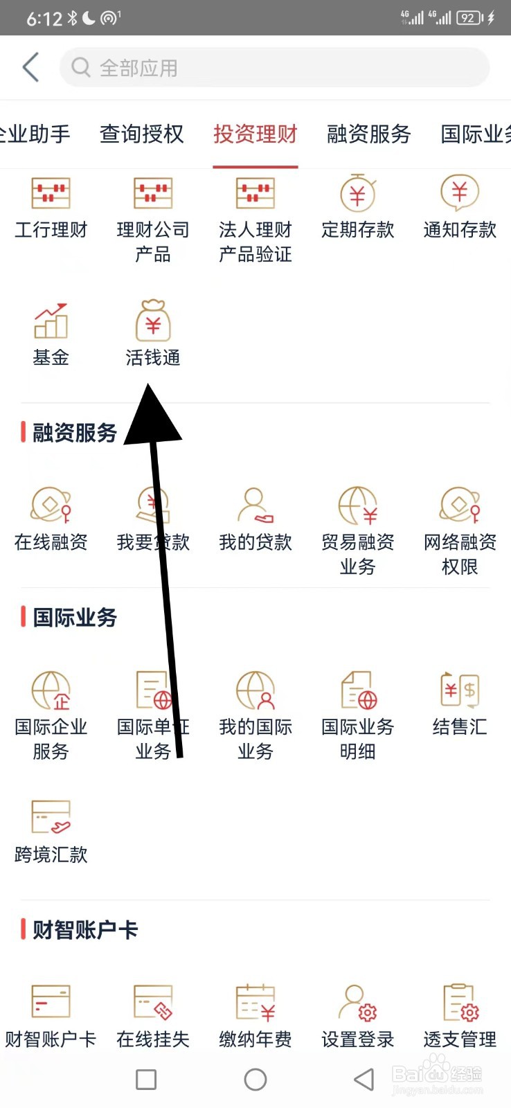 工行企业银行怎么查看活钱通