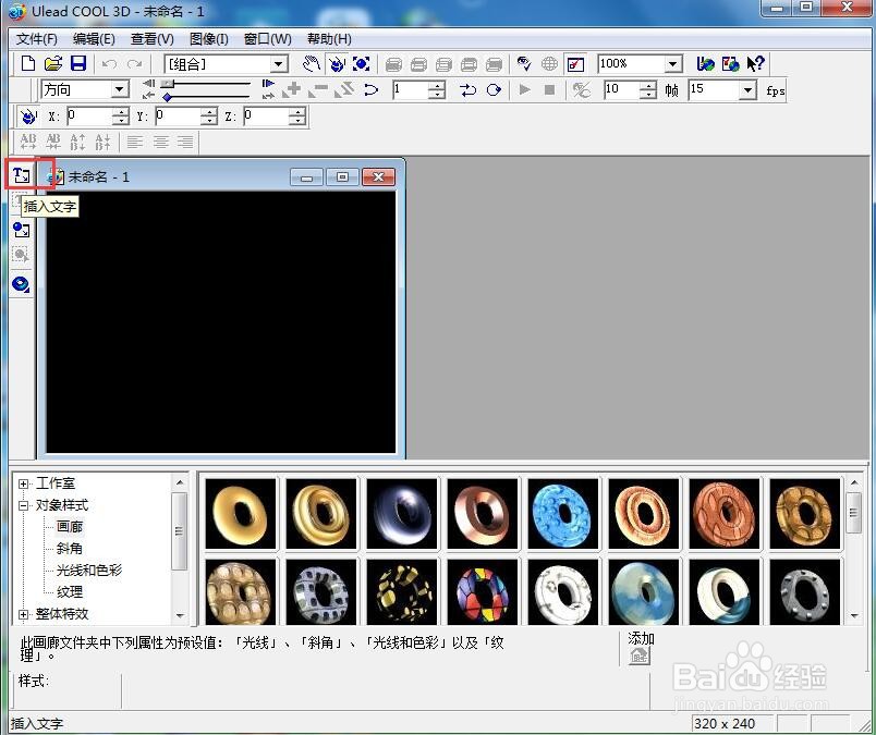 ulead cool 3d中给文字添加粉色纹理和缩放特效