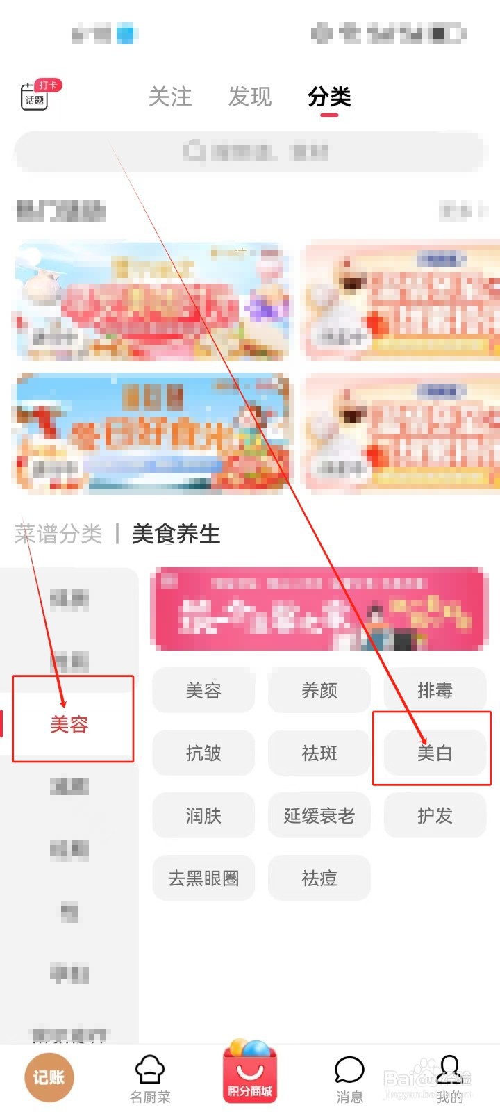 香哈菜谱在哪里查看(美白)美食养生知识?