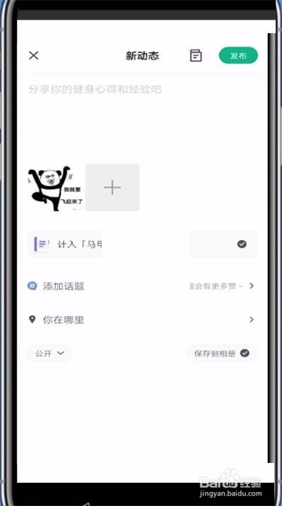 Keep如何发布新的动态