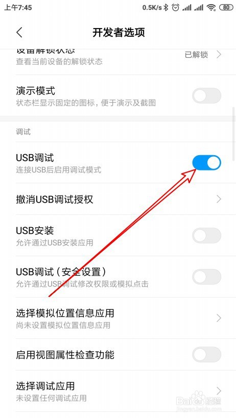 小米9pro怎么打开usb调试