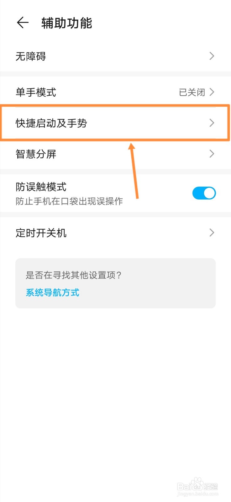 荣耀手机如何开启双指关节录屏功能