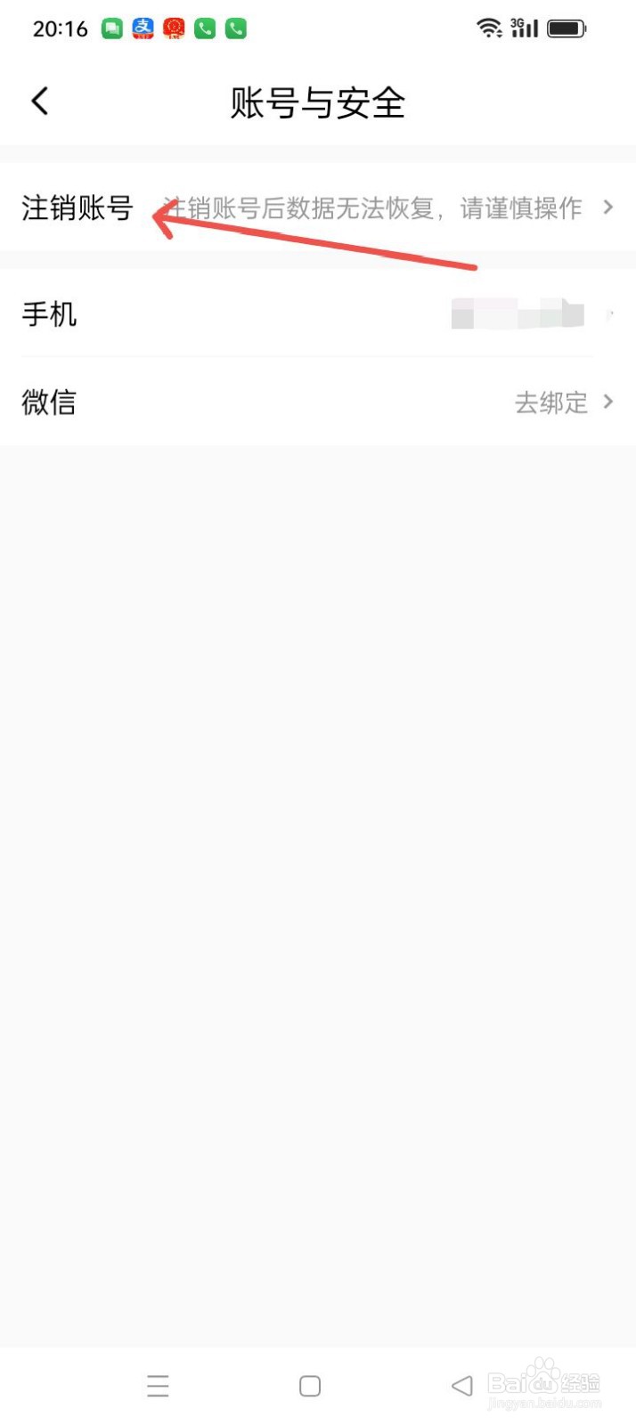 绿豆免费小说APP如何注销账号？