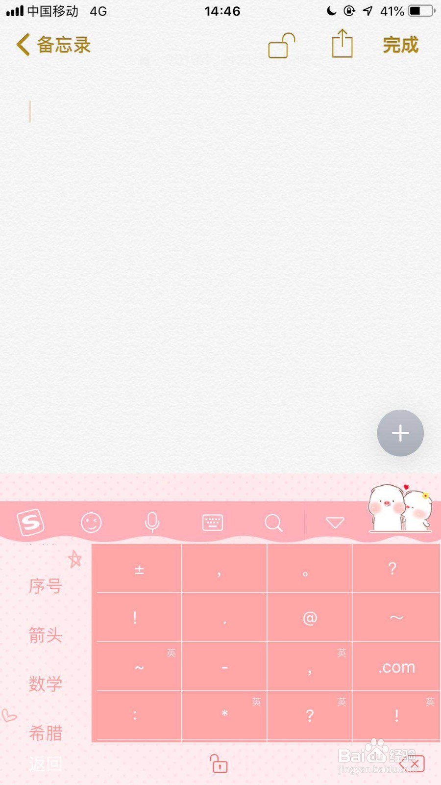 苹果手机如何打出正负号?