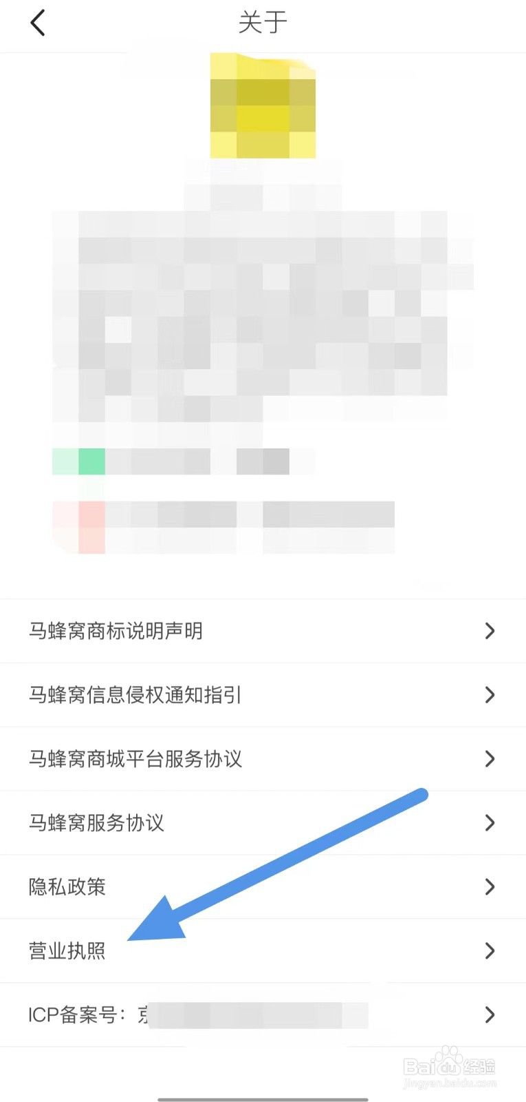 马蜂窝如何查看营业执照