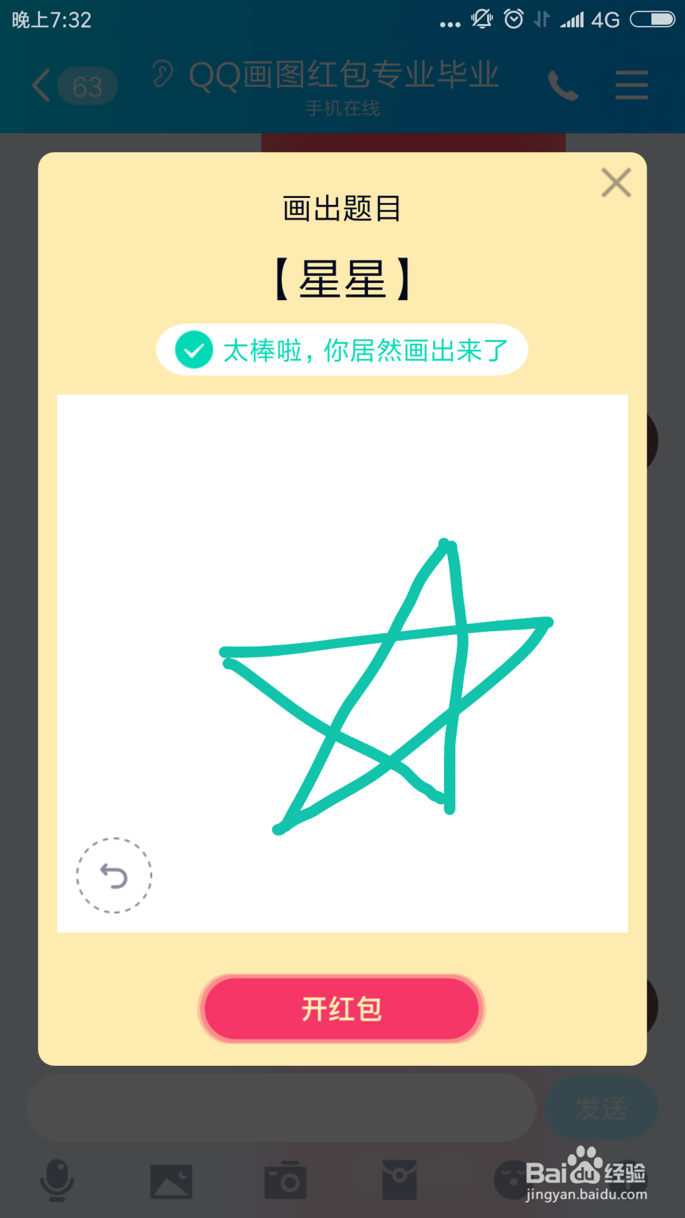 qq画图红包星星怎么画?怎么画星星?星星简单画法