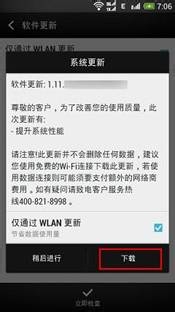 Sense5.0 系统更新的操作步骤