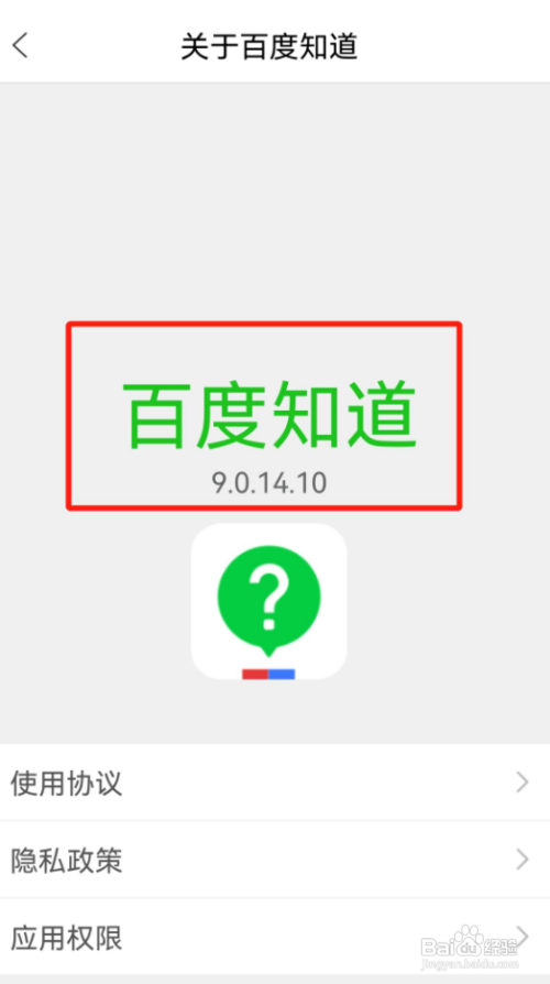 百度知道怎么查看版本号？