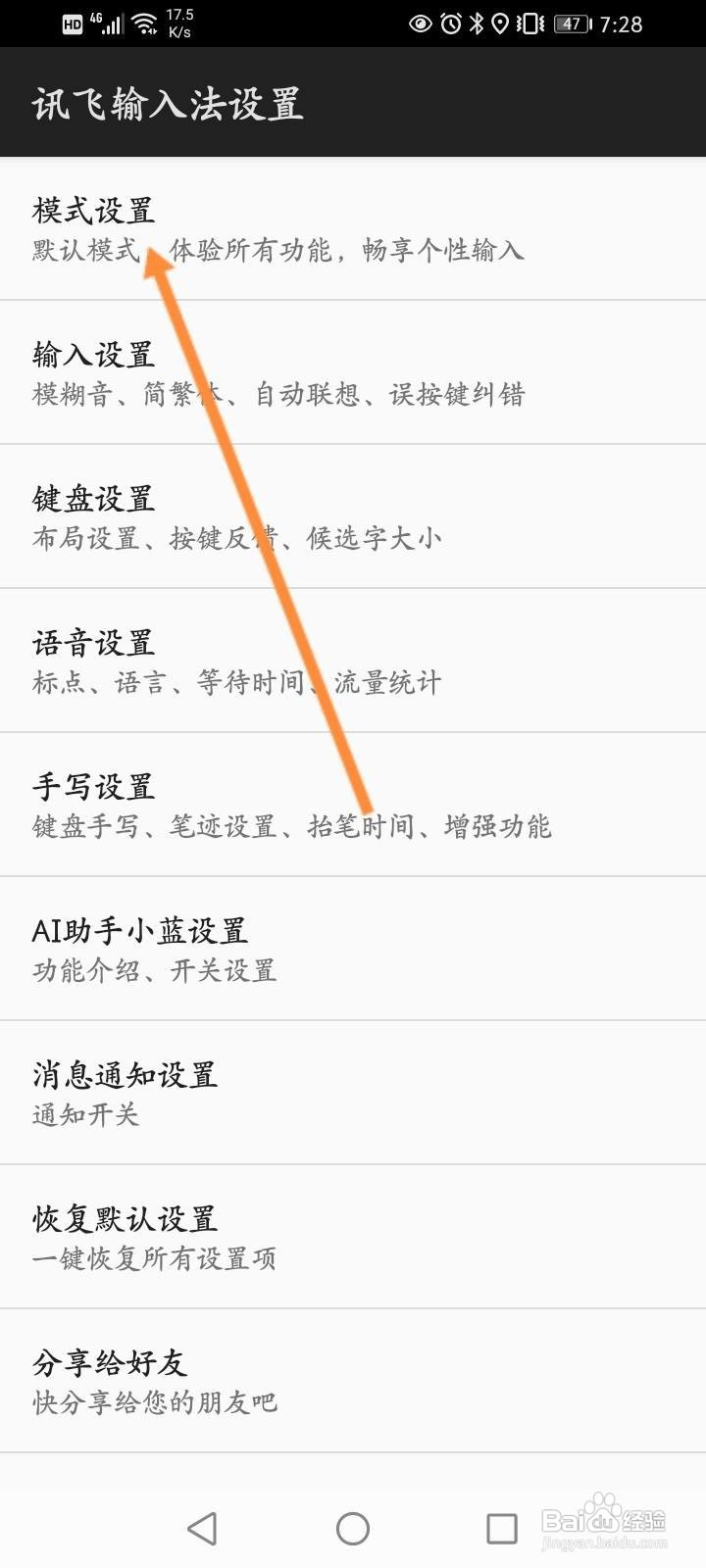 讯飞输入法怎么开启长辈模式