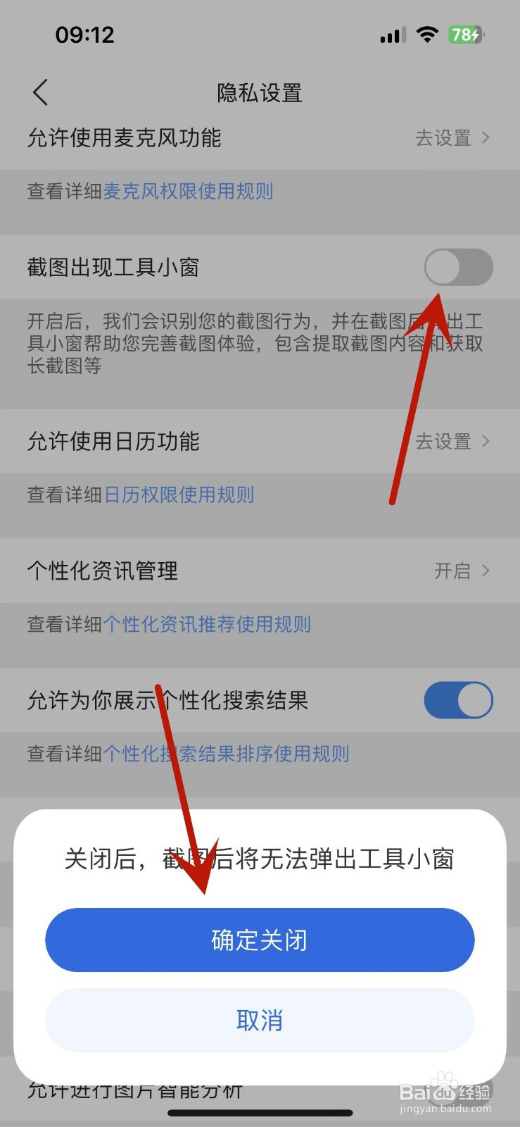 QQ浏览器怎么关闭截图出现工具小窗