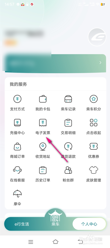 怎么查看苏e行开票须知