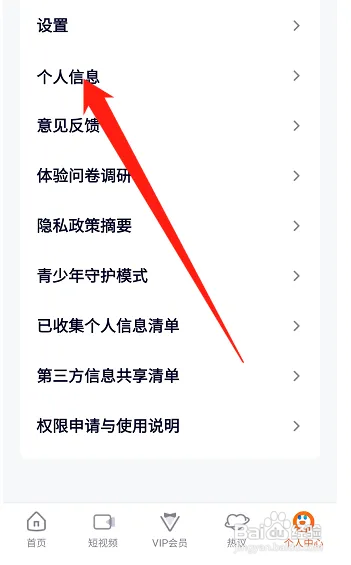 腾讯视频在哪绑定邮箱
