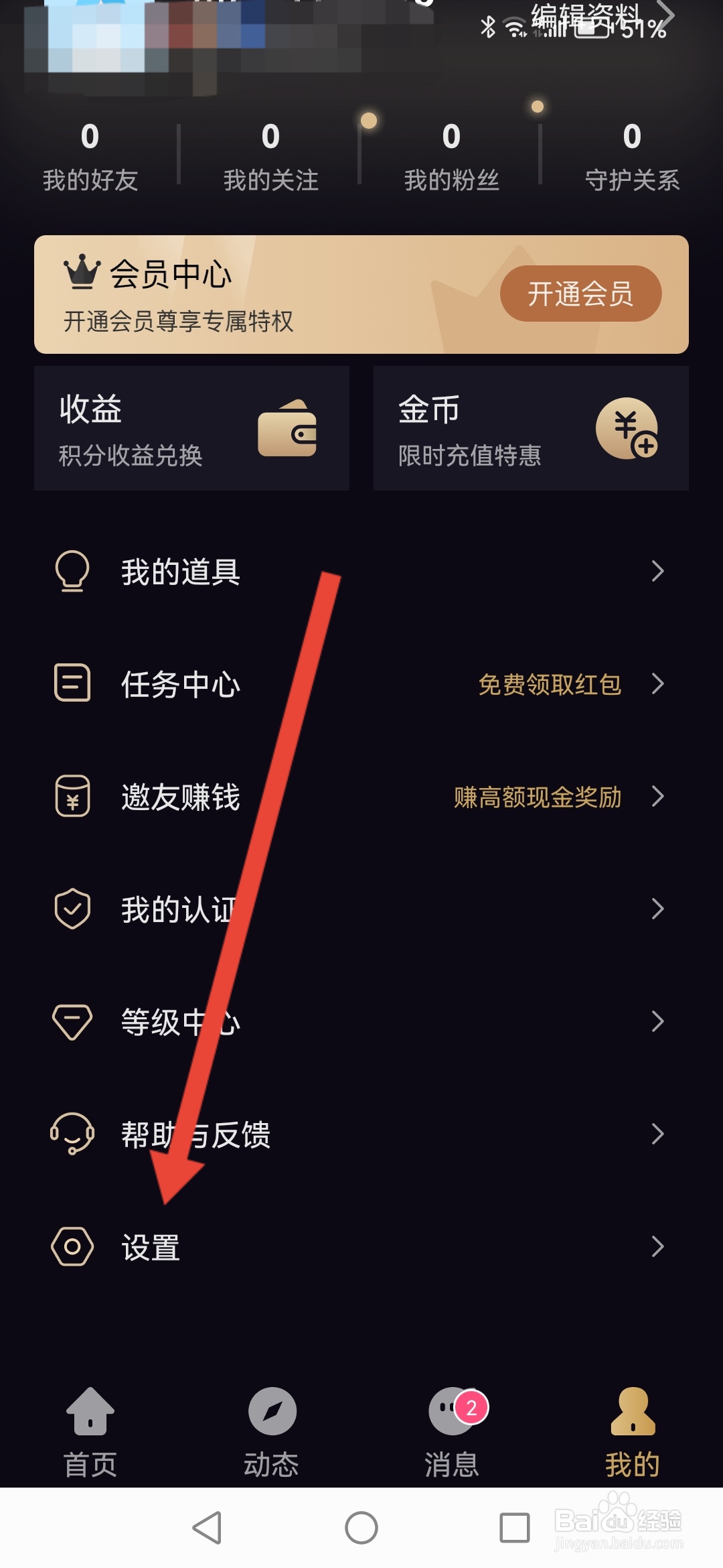 如何在来遇爱隐藏所在地信息