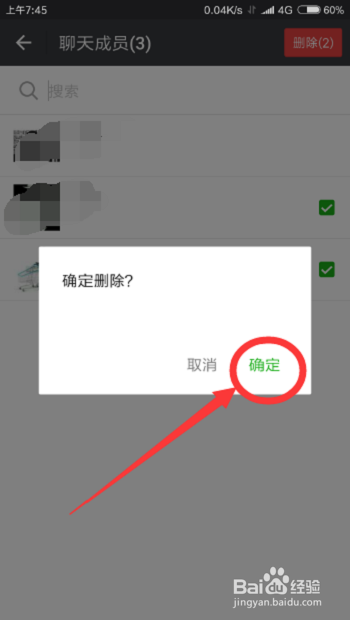 微信群怎么解散