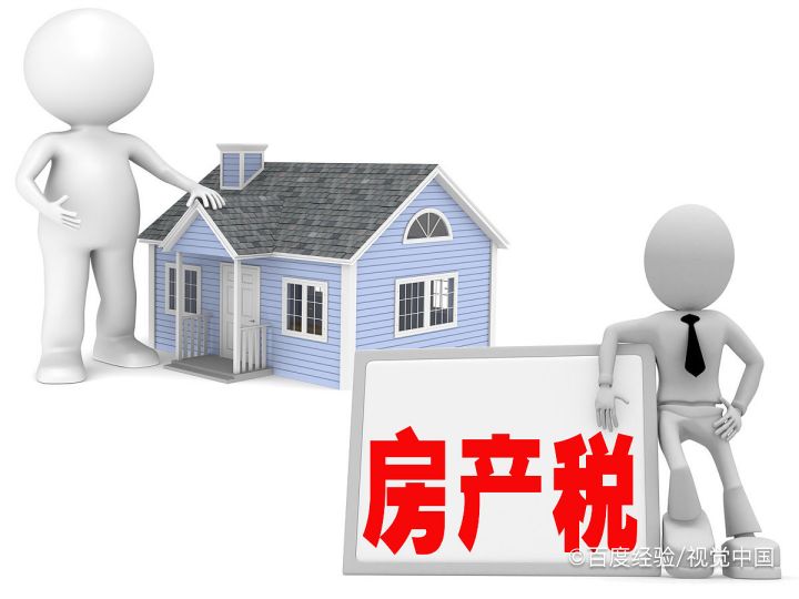 两个省各一套房怎么交房产税