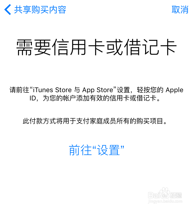家人共享如何设置 iOS怎么开通家人共享
