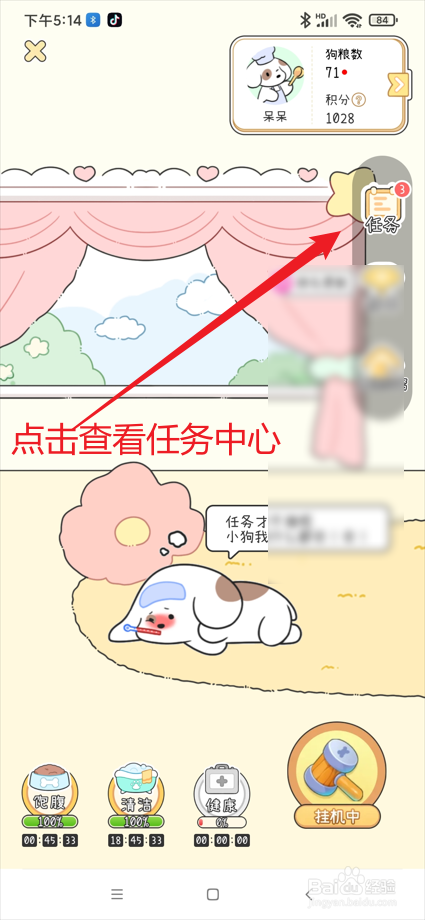 口袋周计划app在哪查看任务中心