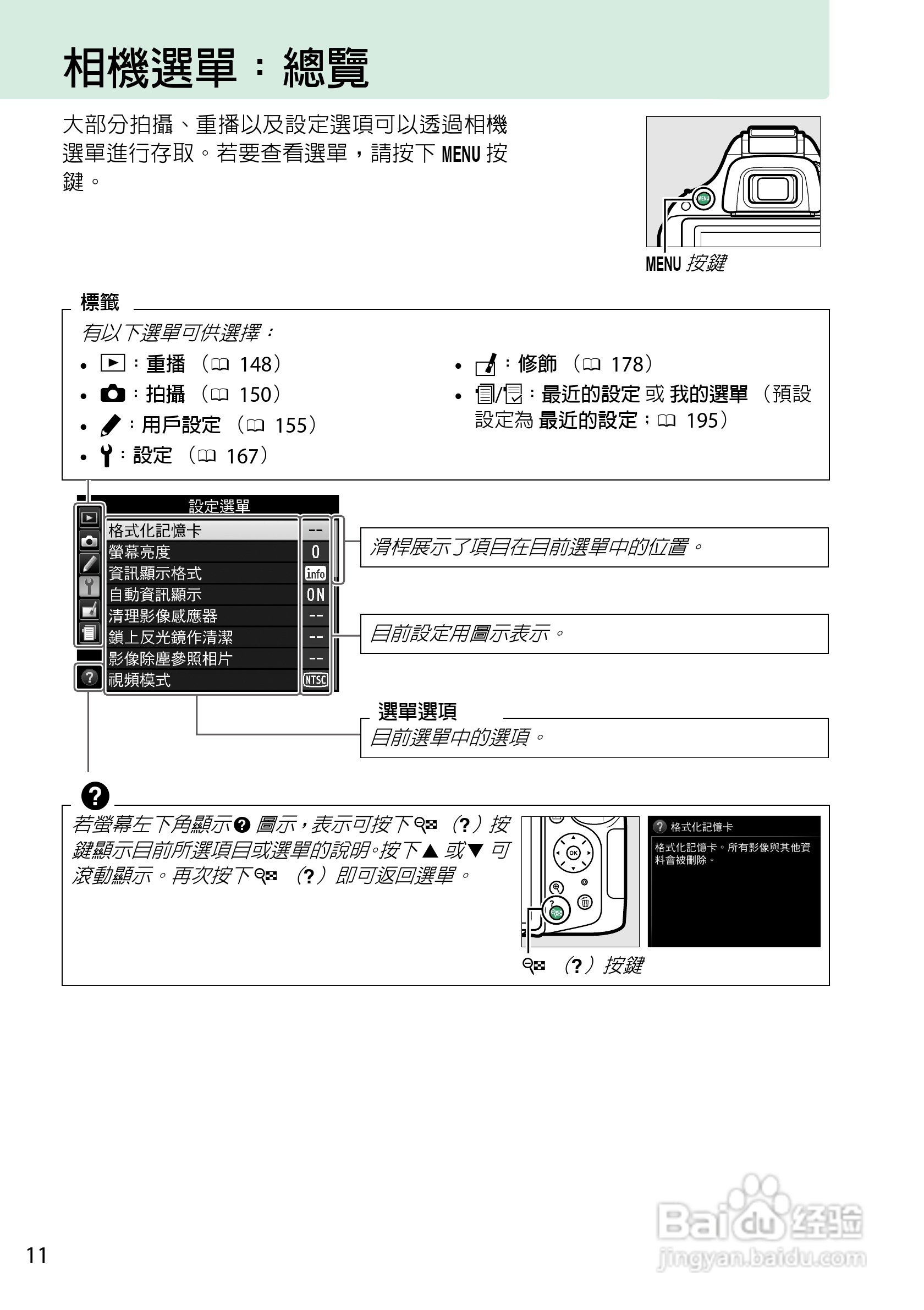 尼康D5200数码相机说明书:[3]