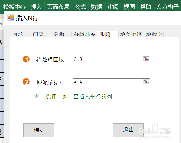 如何用Excel进行跟随已插入空白行的列插入空行