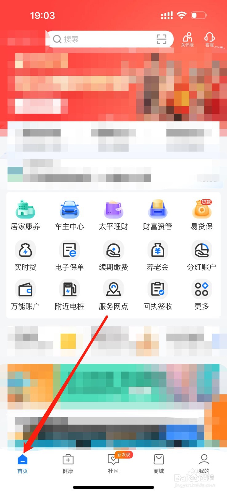 太平通怎么查看身份证有效期变更