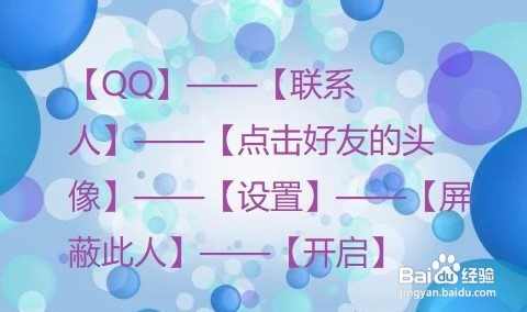 QQ里面怎么屏蔽好友？