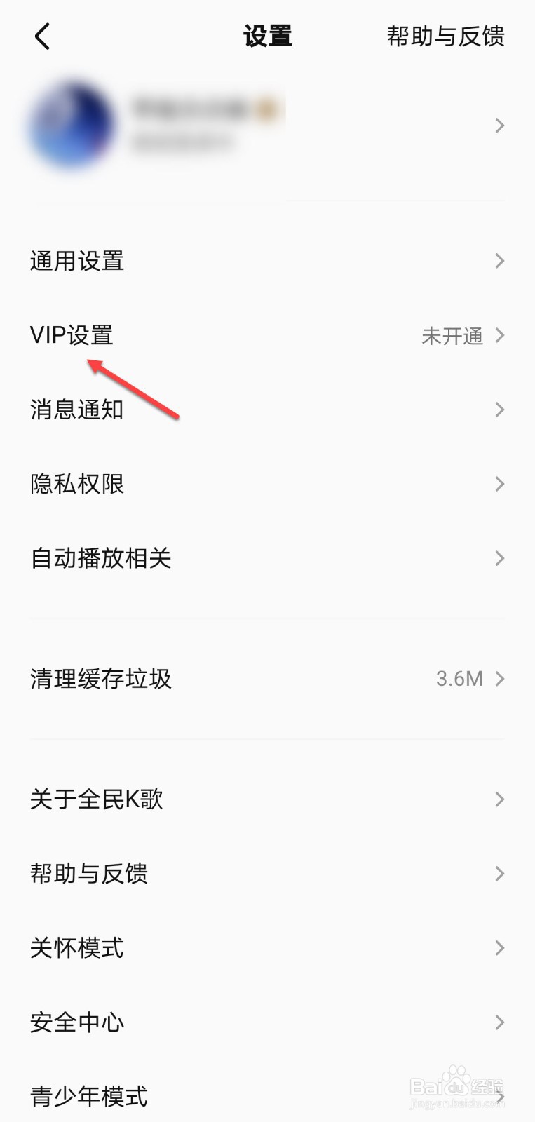 全民K歌怎么隐藏财富等级