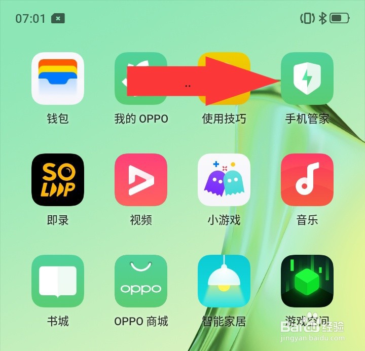 oppo a8手机怎么查看自启动软件