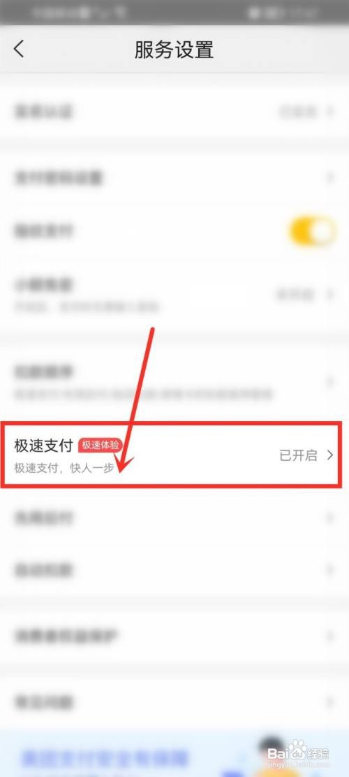 如何样关闭美团极速支付