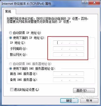 win7操作系统如何设置IP地址