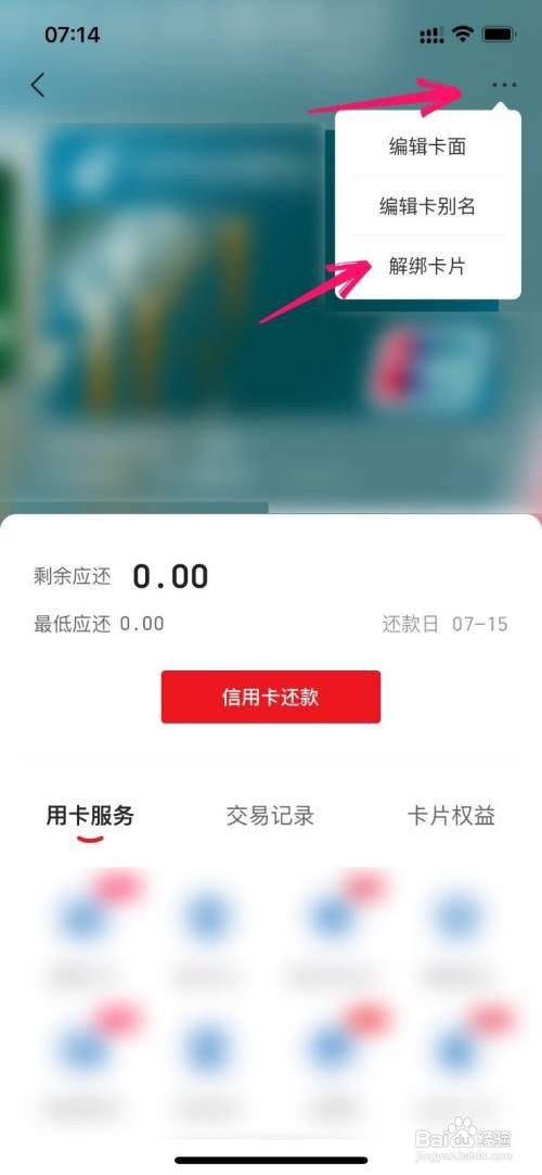 云闪付app在哪里解绑银行卡