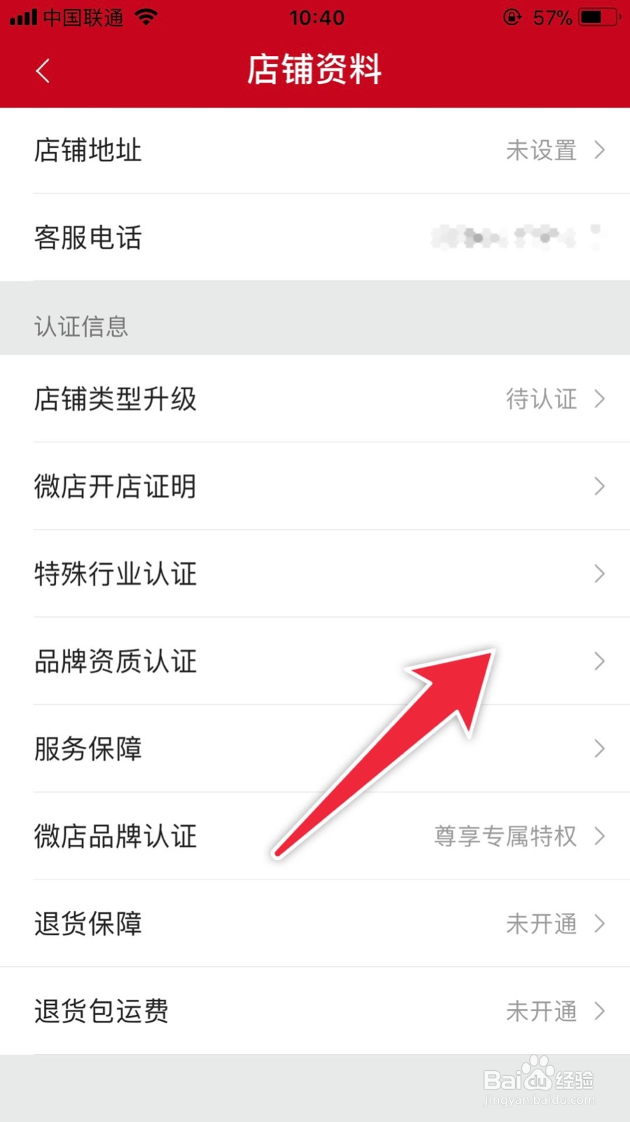 微店如何开专营店