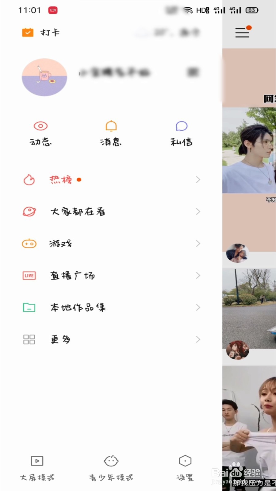 快手怎么才能上热门