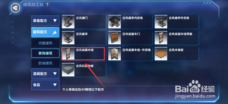 我的起源怎么制作古风底层木墙