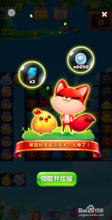 开心消消乐1573攻略