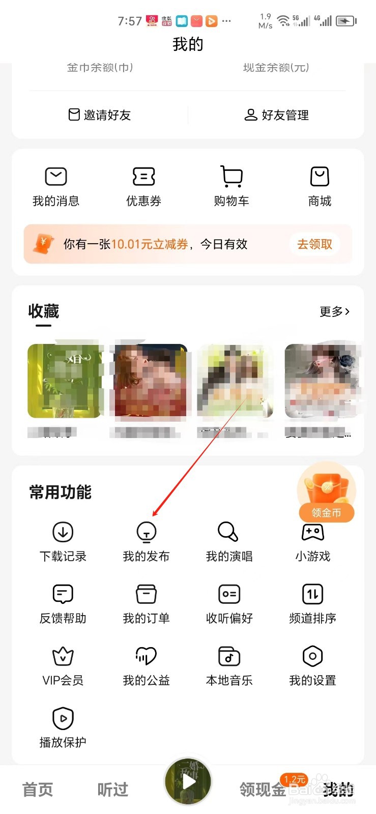 番茄畅听手机APP怎样找到我的发布