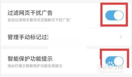 uc浏览器怎么关闭网页智能保护？