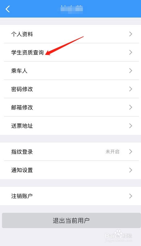 怎么在铁路12306进行学生资质查询在哪里查询
