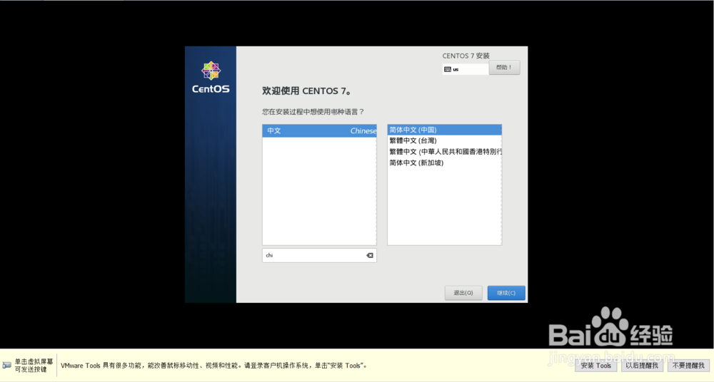 VMware安装Linux全过程