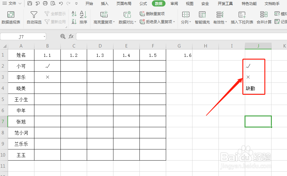 如何快速制作考勤表