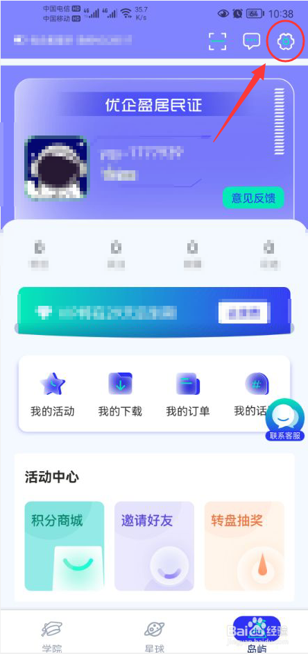优企盈怎么关闭app消息推送通知功能