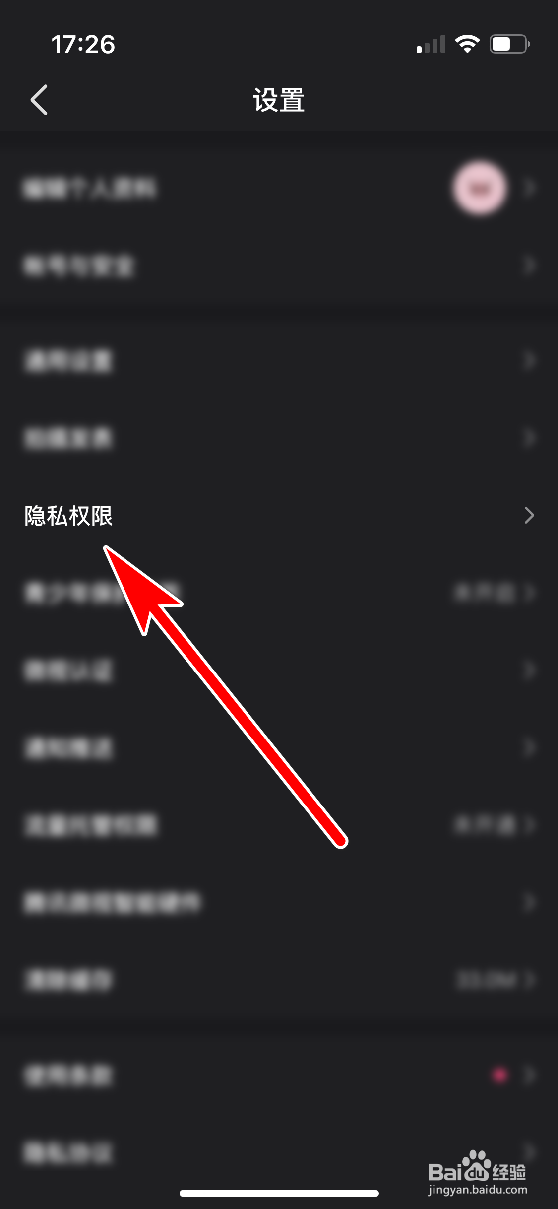 微视如何允许他人查看我的点赞列表