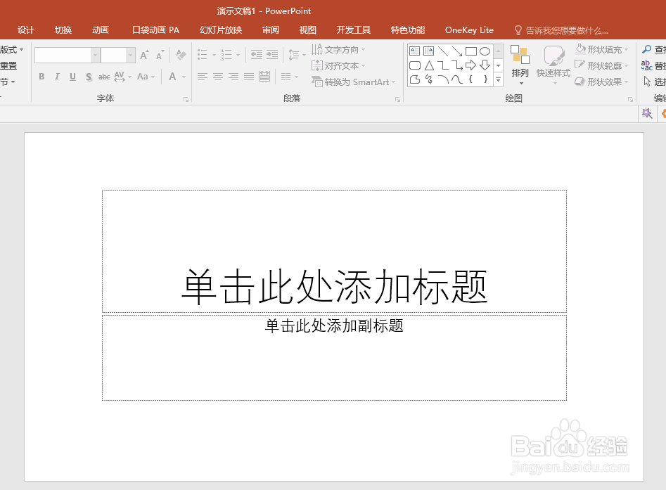 PPT中怎样使用快速复制得到多个相同的图形