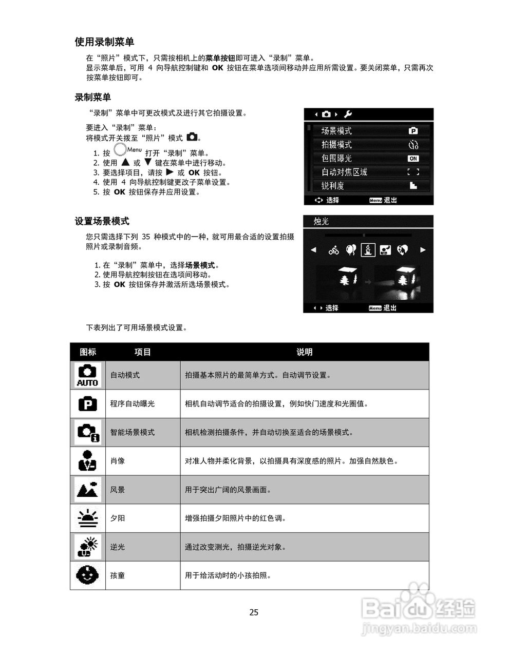 海尔DC-G35数码相机使用说明书:[3]