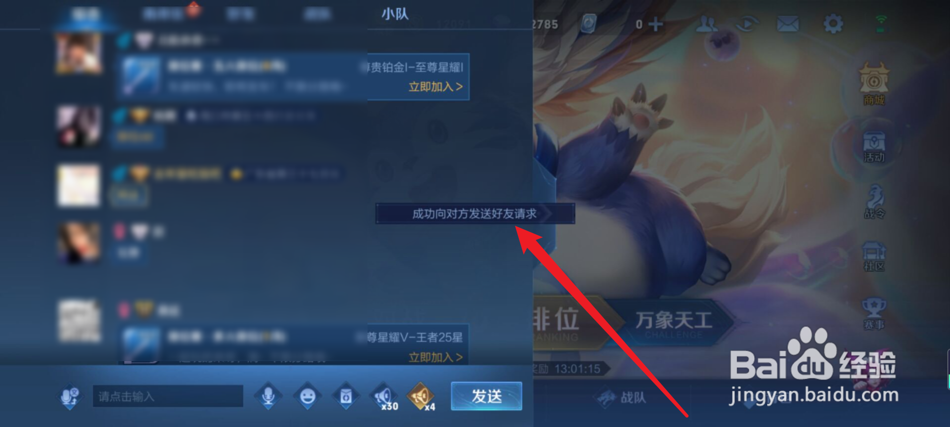 王者荣耀加好友功能存在异常是真的吗